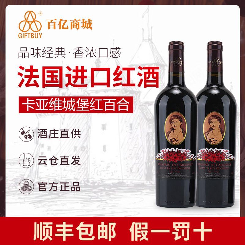 卡亚维城堡红百合进口特选优级赤霞珠干红红葡萄酒(单支)